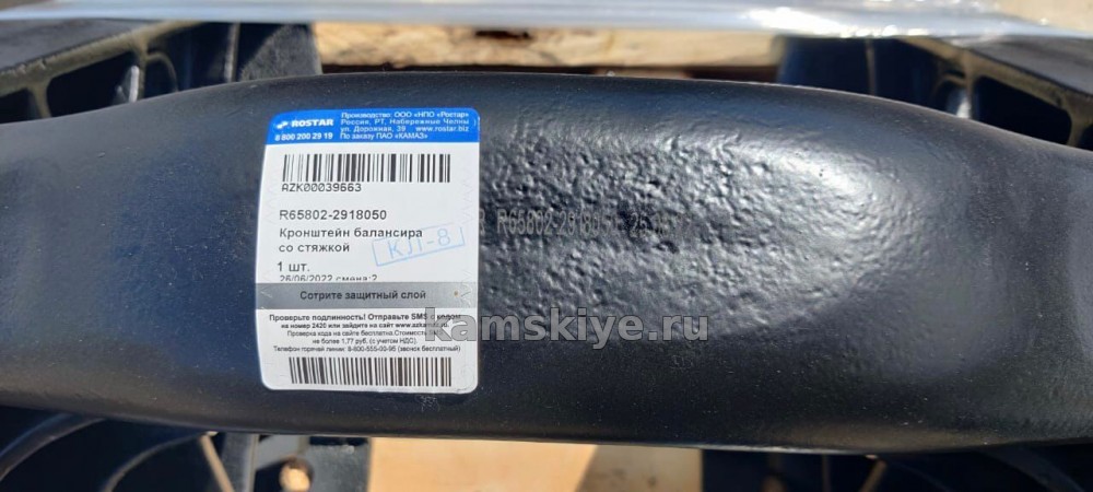 65802-2918050 КРОНШТЕЙН БАЛАНСИРА СО СТЯЖКОЙ