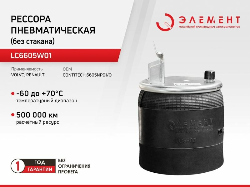 Рессора пневматическая Элемент (без стакана) (ан. R6608DF01) CONTITECH 6608NP01/O
